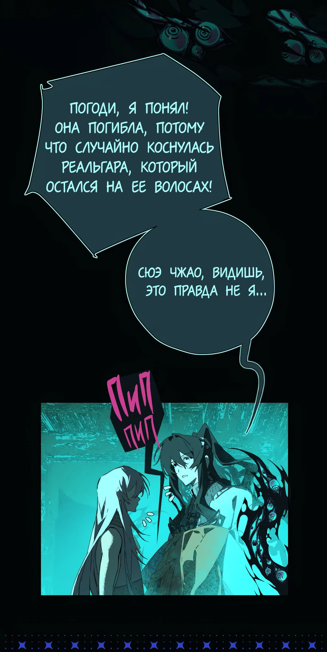 Манга Несправедливый - Глава 24 Страница 38