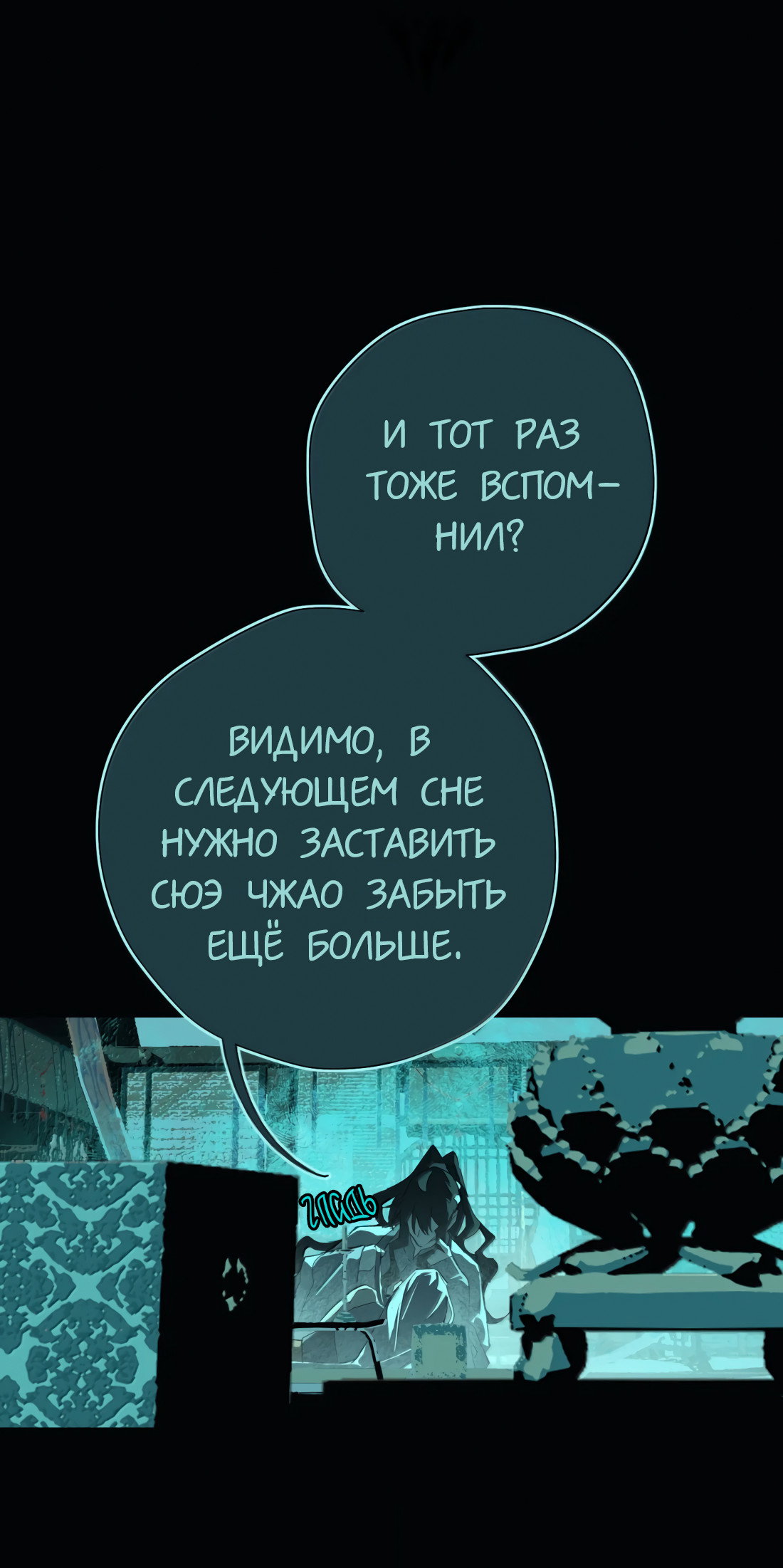 Манга Несправедливый - Глава 27.5 Страница 28