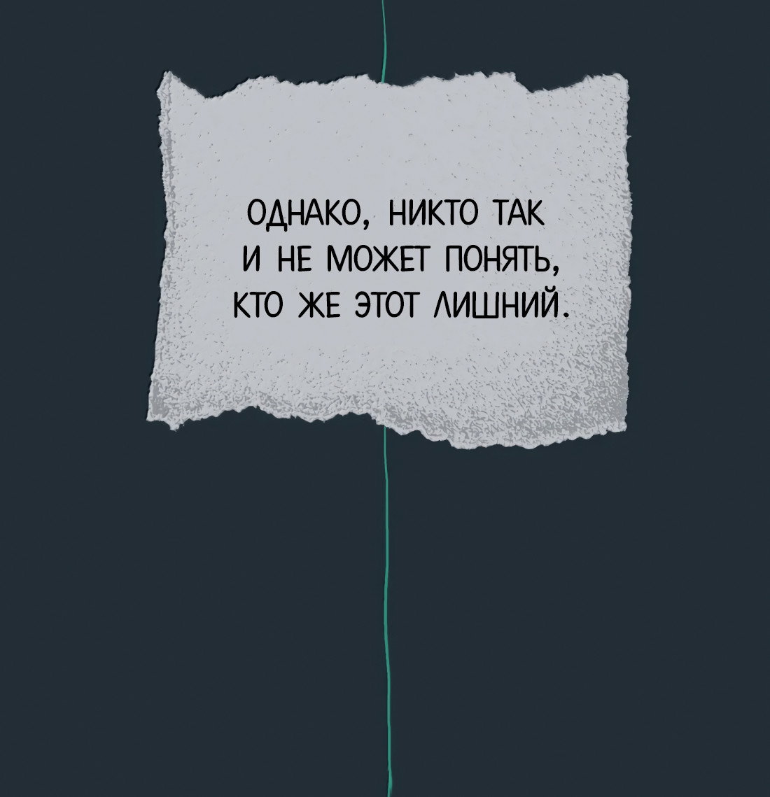 Манга Несправедливый - Глава 27.5 Страница 14