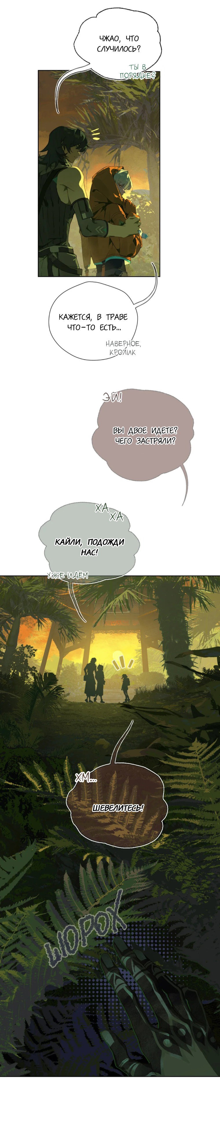 Манга Несправедливый - Глава 1 Страница 19
