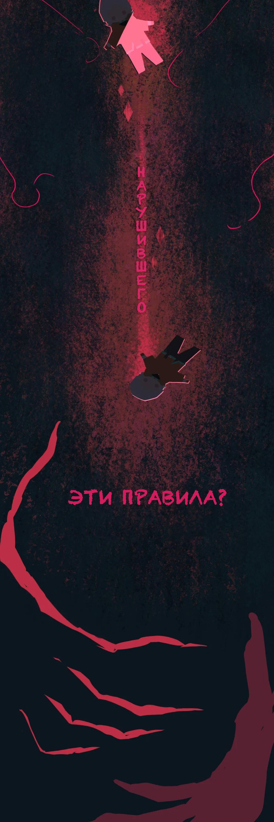 Манга Несправедливый - Глава 6 Страница 47