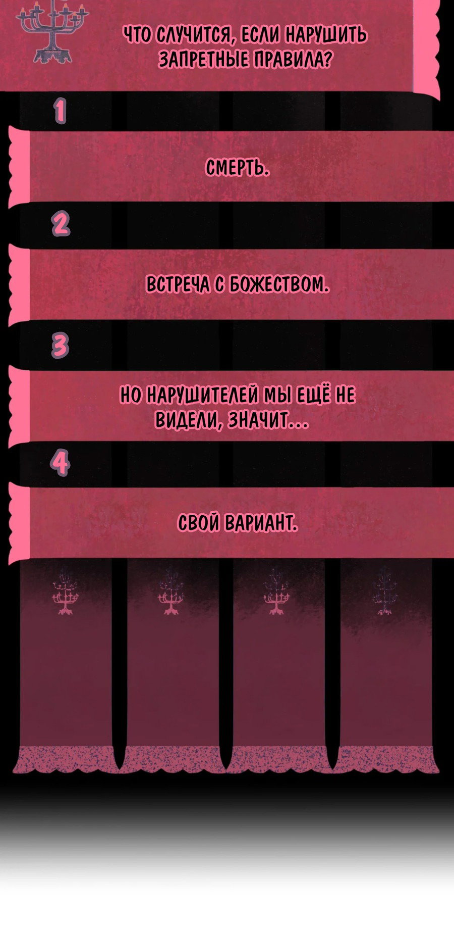 Манга Несправедливый - Глава 6 Страница 49