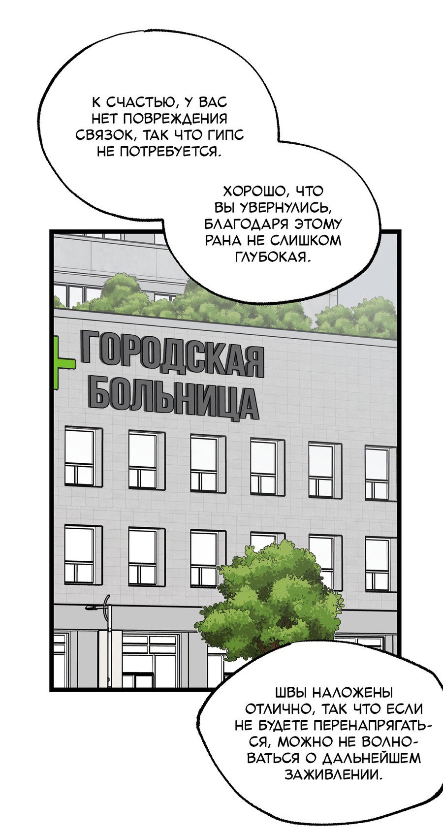 Манга Весь в Огне - Глава 22 Страница 2