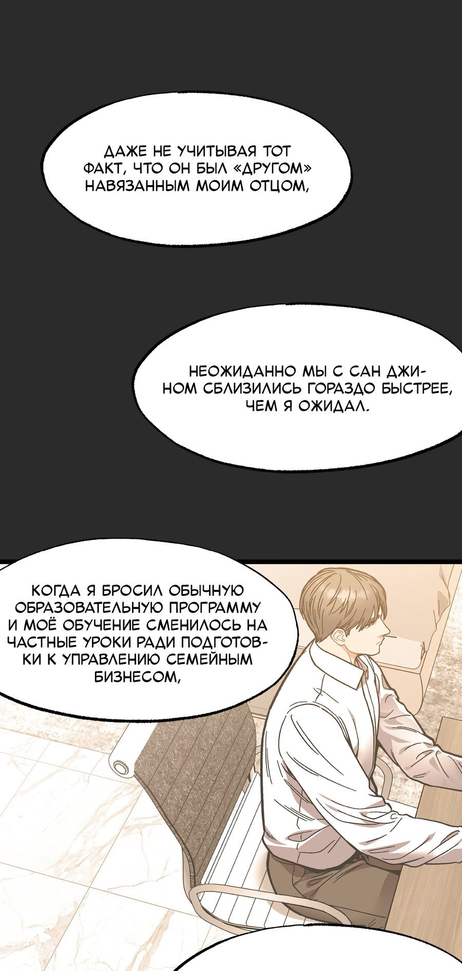 Манга Весь в Огне - Глава 20 Страница 14