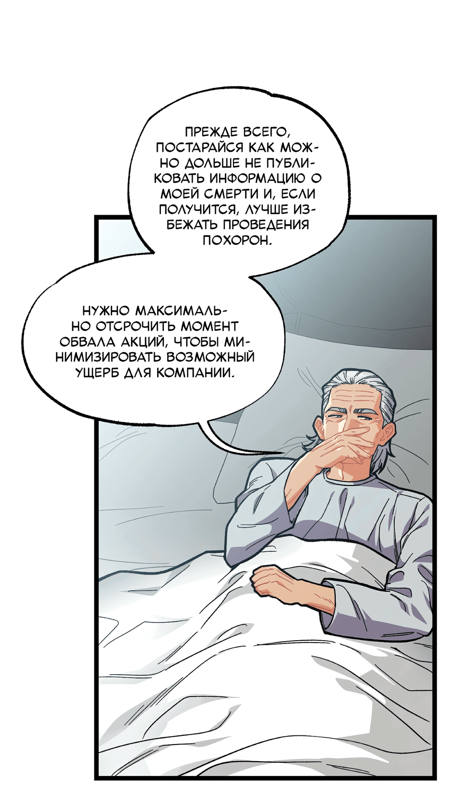Манга Весь в Огне - Глава 19 Страница 20