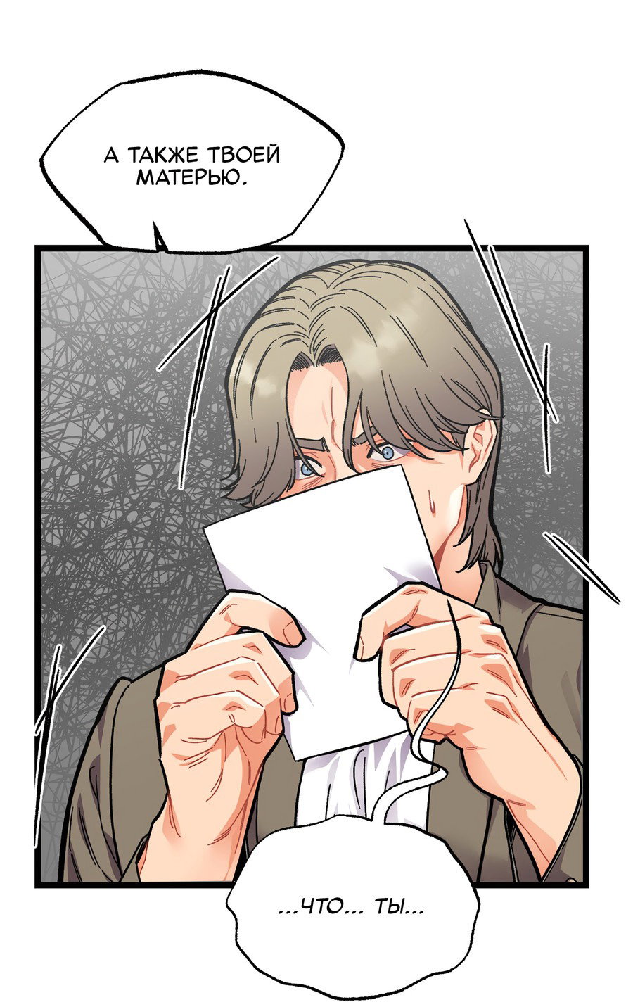 Манга Весь в Огне - Глава 23 Страница 28