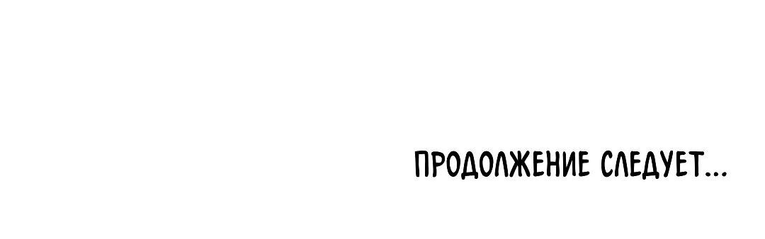 Манга Весь в Огне - Глава 8 Страница 81