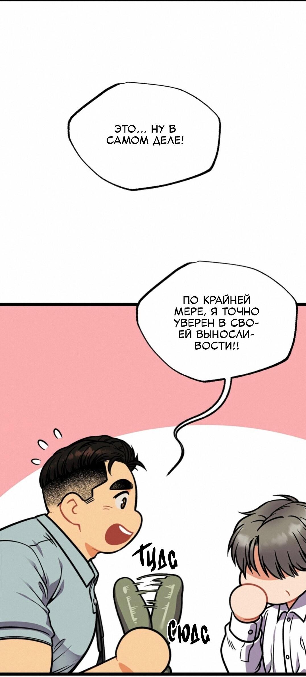 Манга Весь в Огне - Глава 4 Страница 71