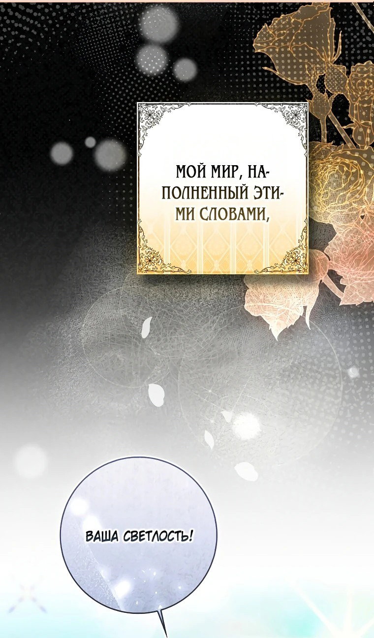 Манга Главный герой одержим предложением руки и сердца - Глава 6 Страница 50