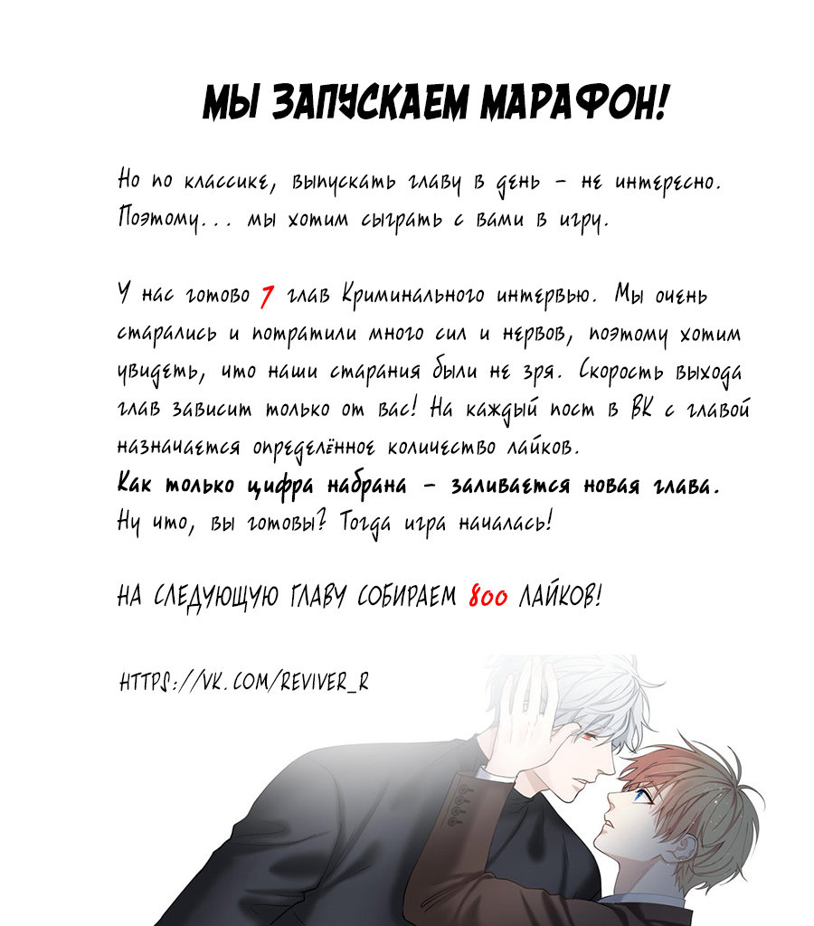 Манга Криминальное интервью. Истина того дня - Глава 62 Страница 1