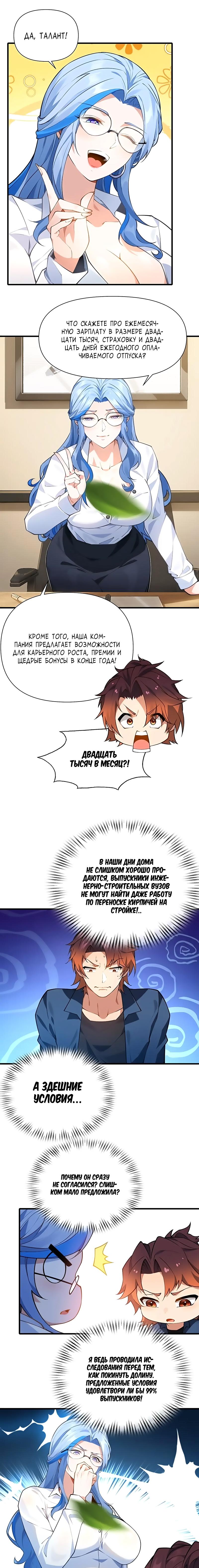 Манга Даже с читами я самый слабый в секте?! - Глава 1 Страница 6