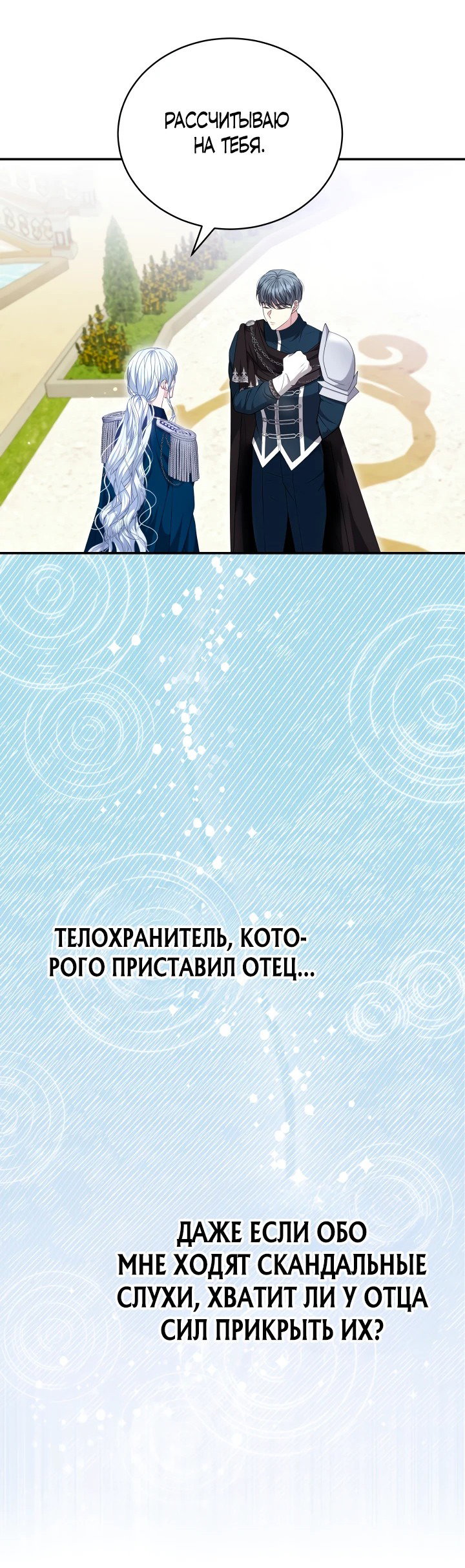 Манга Руководство по донату для злодейки второго плана - Глава 11 Страница 43