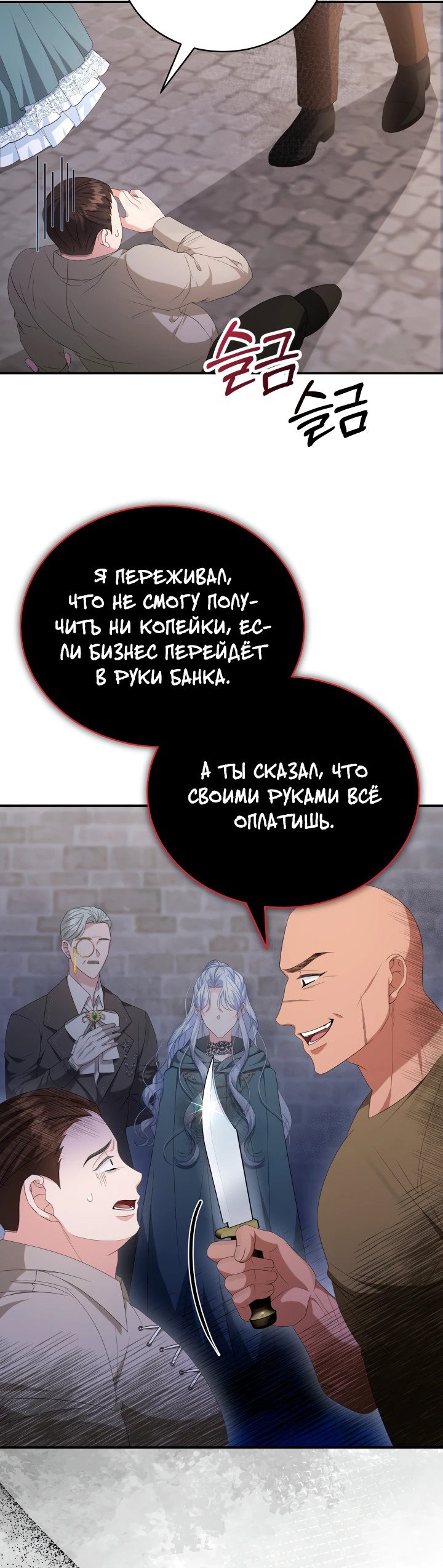 Манга Руководство по донату для злодейки второго плана - Глава 5 Страница 4