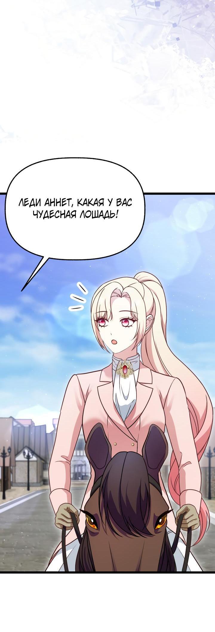 Манга Наша злодейка изменилась - Глава 31 Страница 24