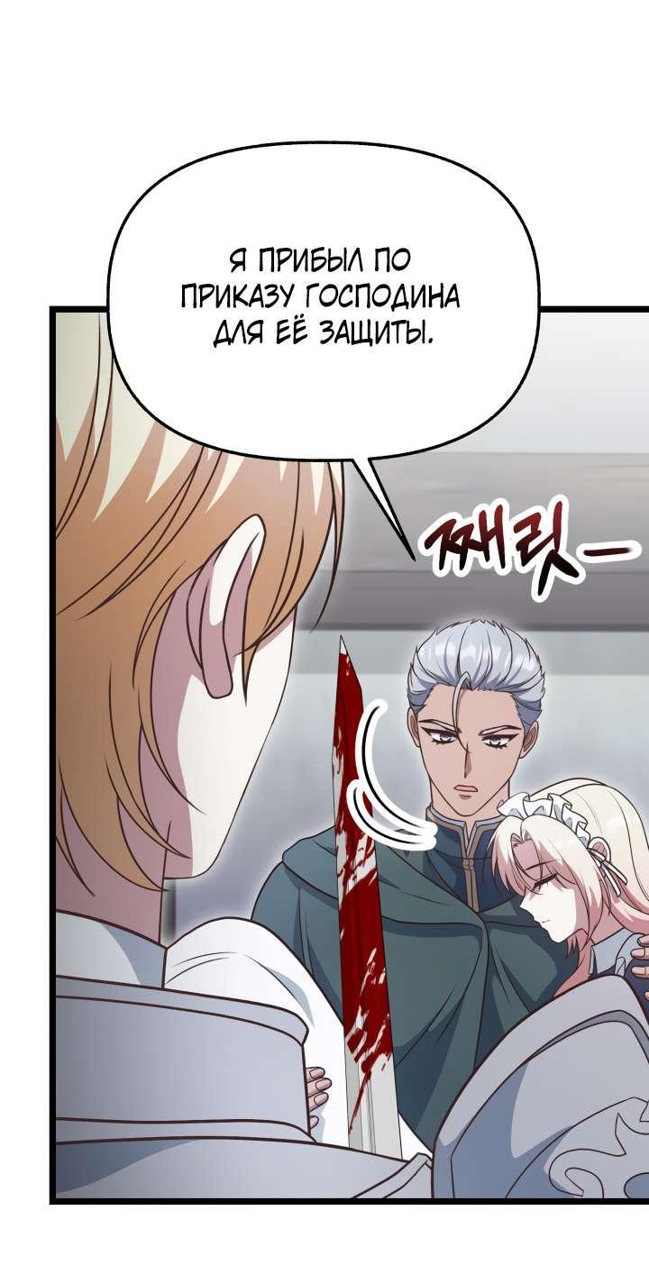 Манга Наша злодейка изменилась - Глава 36 Страница 13