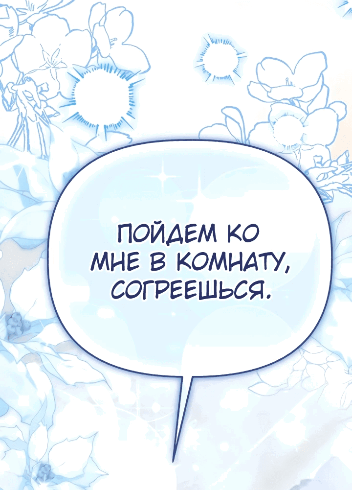 Манга Наша злодейка изменилась - Глава 17 Страница 67