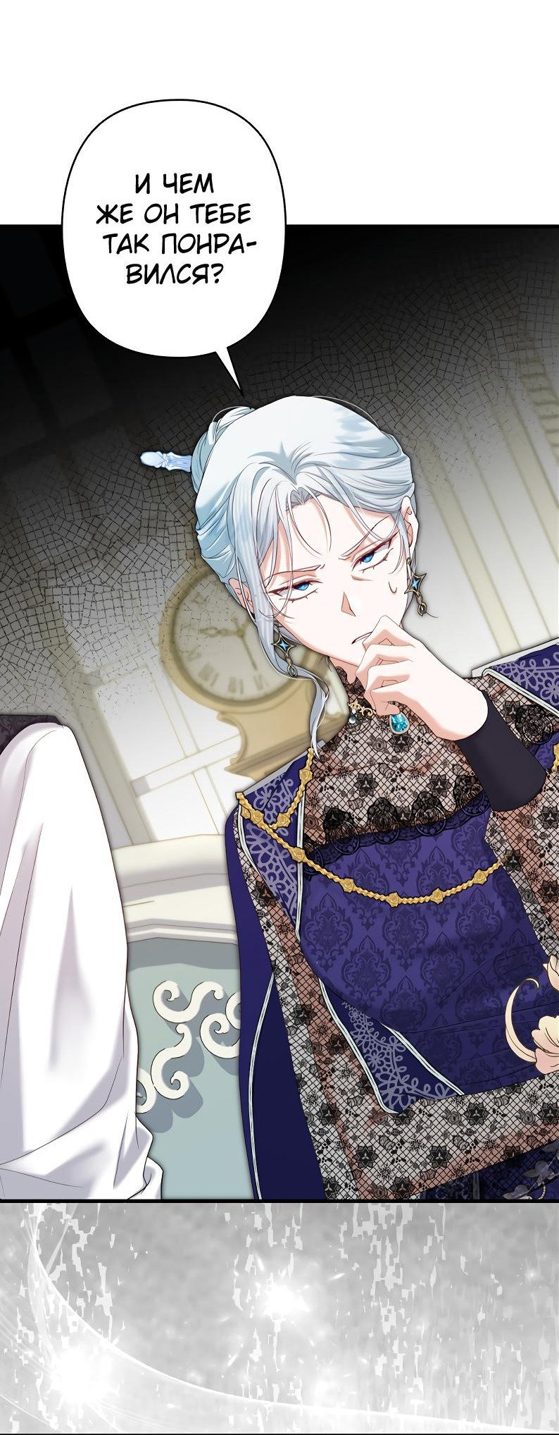 Манга Мой наречённый оказался моим похитителем - Глава 7 Страница 4