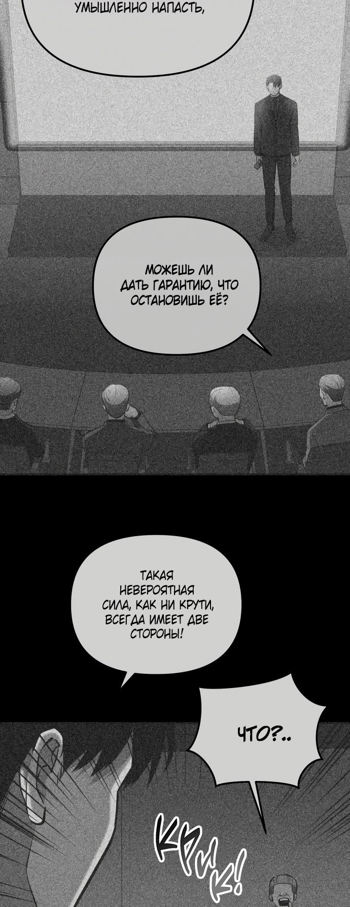 Манга Титан - Глава 29 Страница 33
