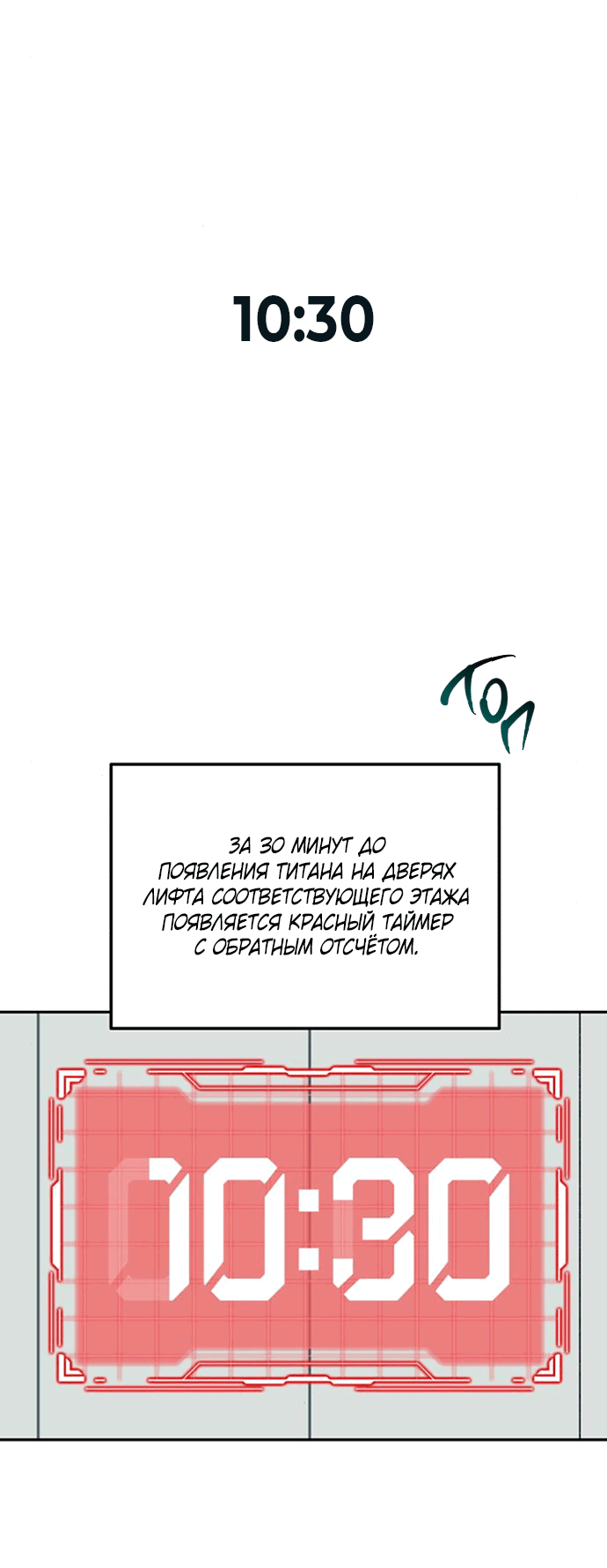 Манга Титан - Глава 18 Страница 54