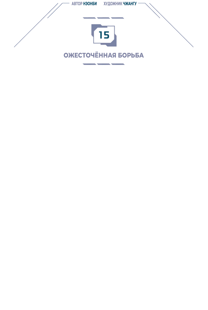 Манга Титан - Глава 15 Страница 2