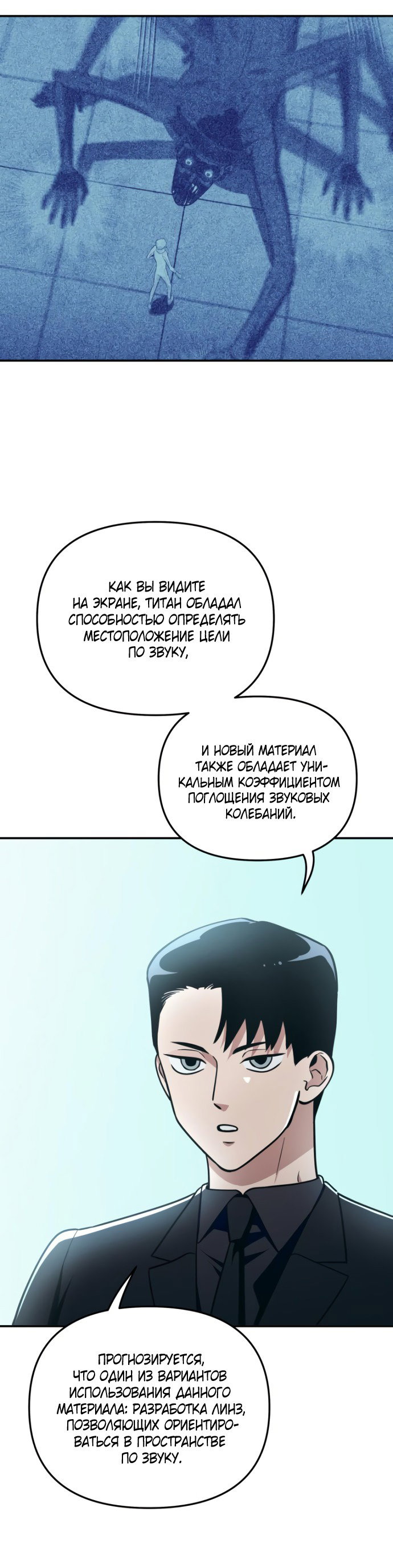 Манга Титан - Глава 23 Страница 11