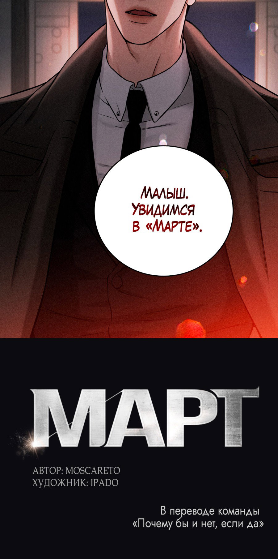 Манга Поцелуй в ночь цвета индиго - Глава 1 Страница 8