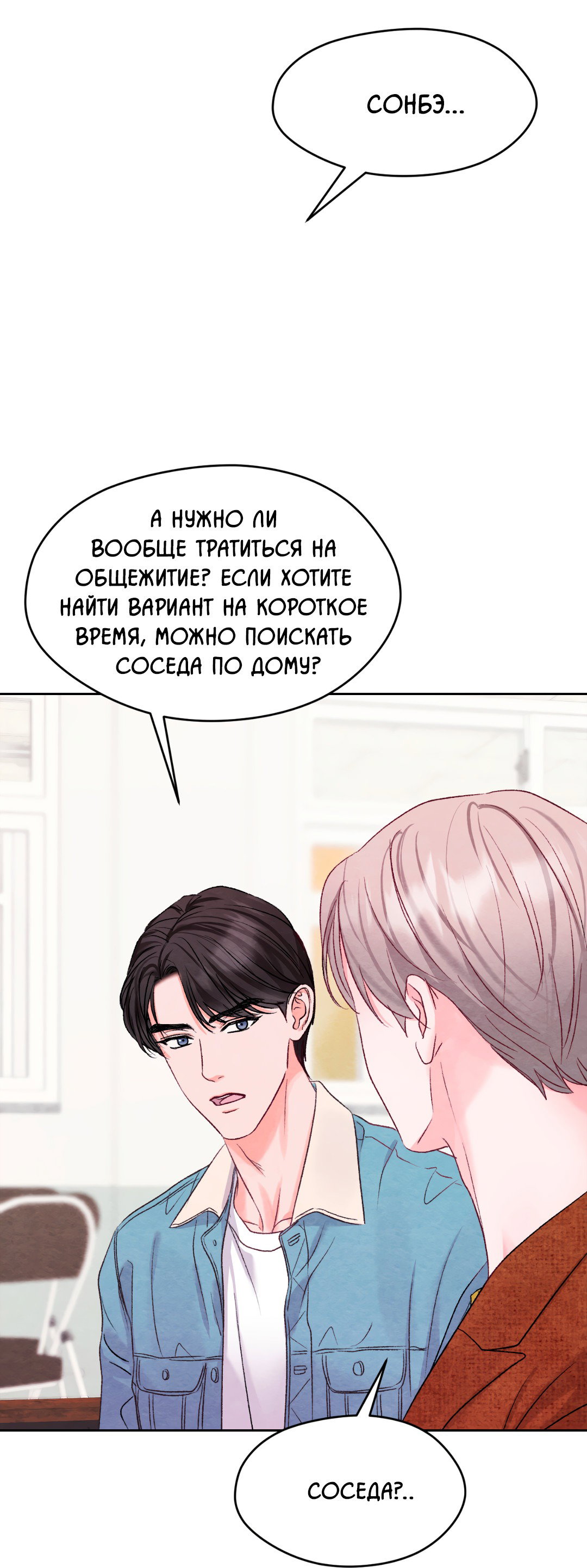 Манга Назад к - Глава 20 Страница 60