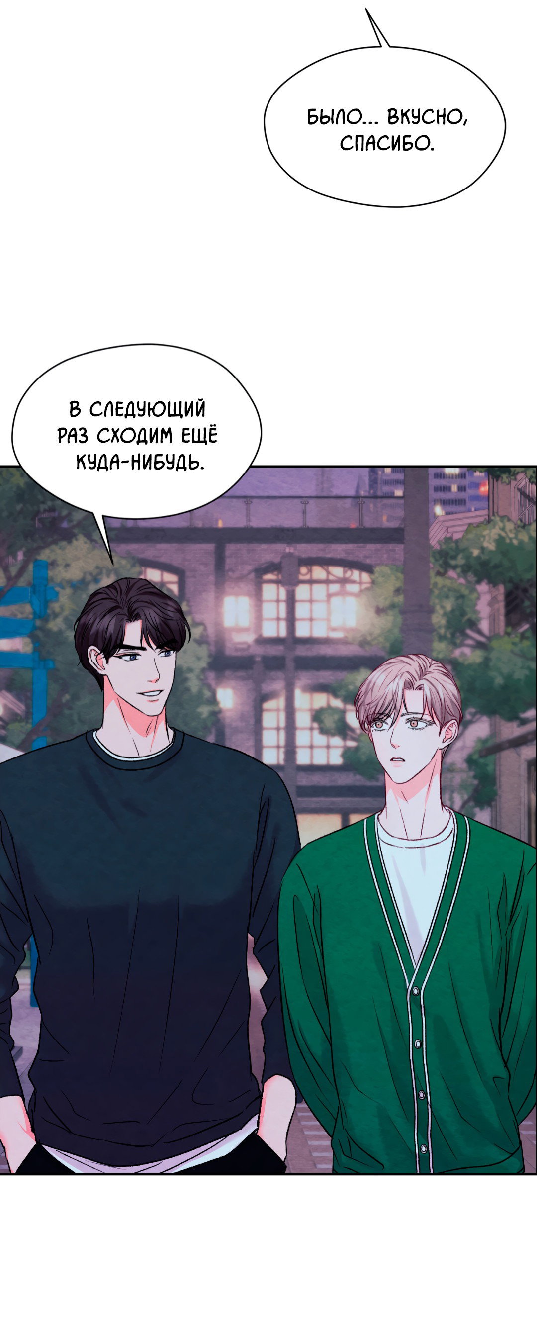 Манга Назад к - Глава 24 Страница 59