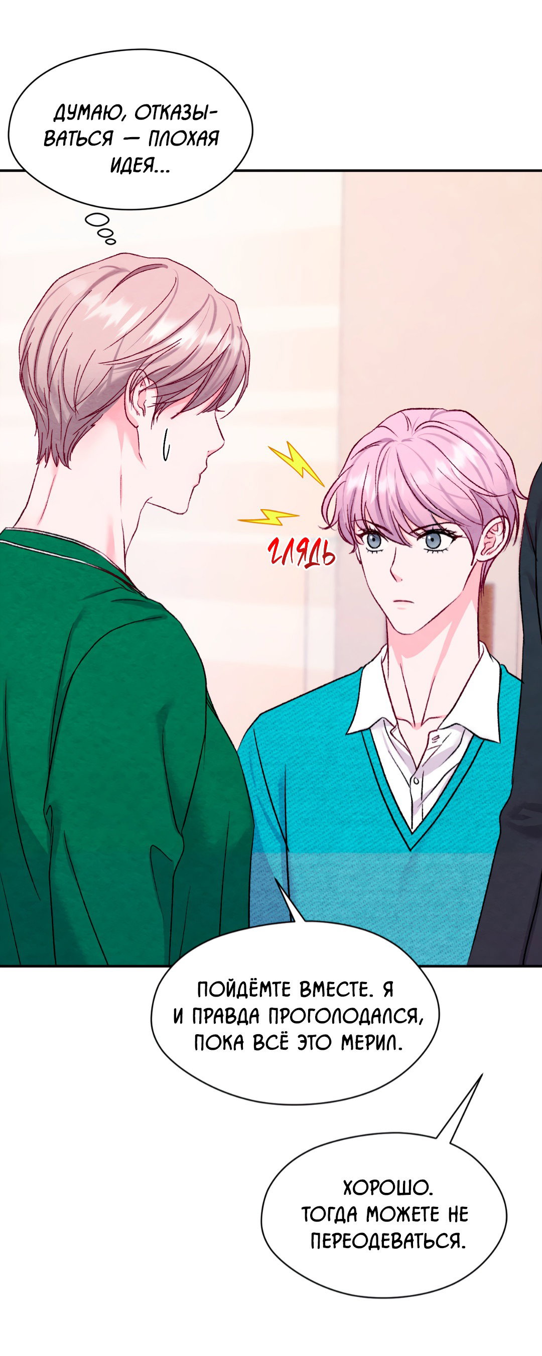 Манга Назад к - Глава 24 Страница 34