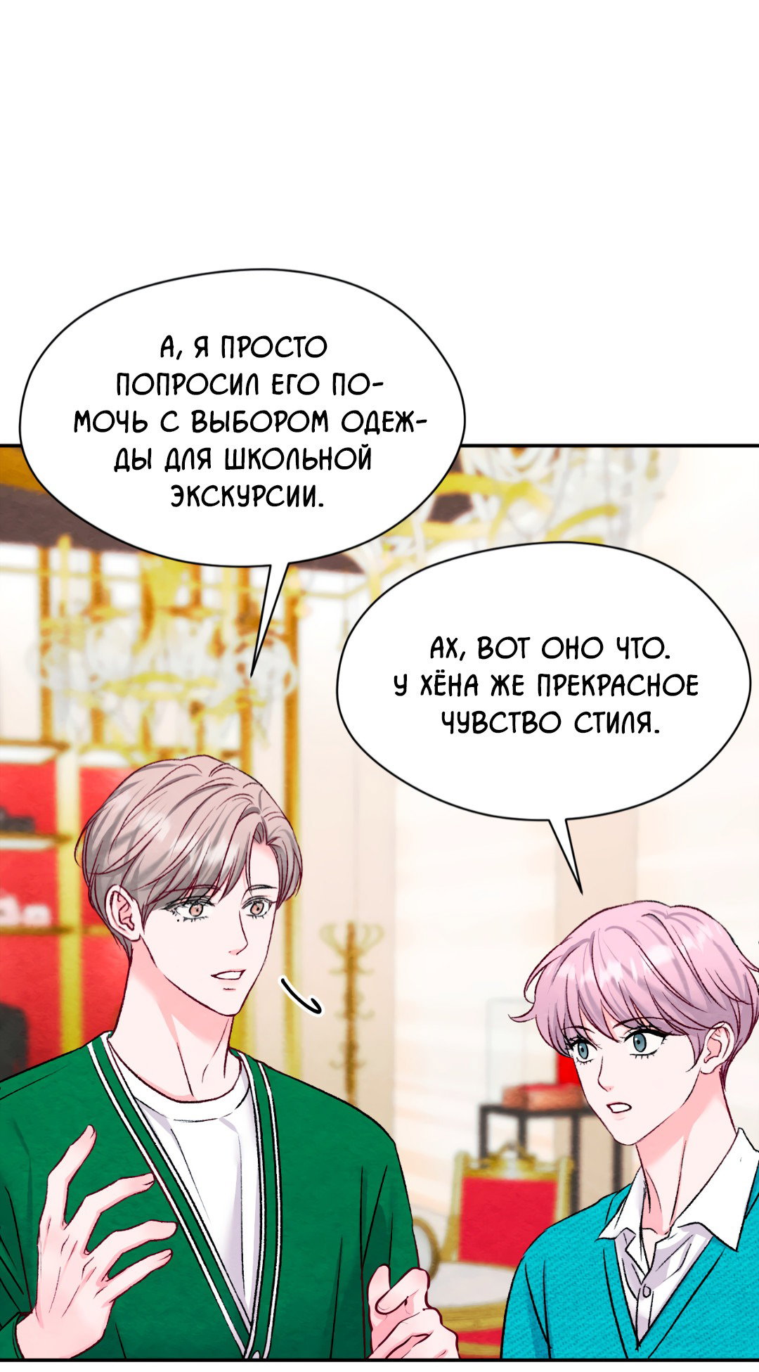 Манга Назад к - Глава 24 Страница 25