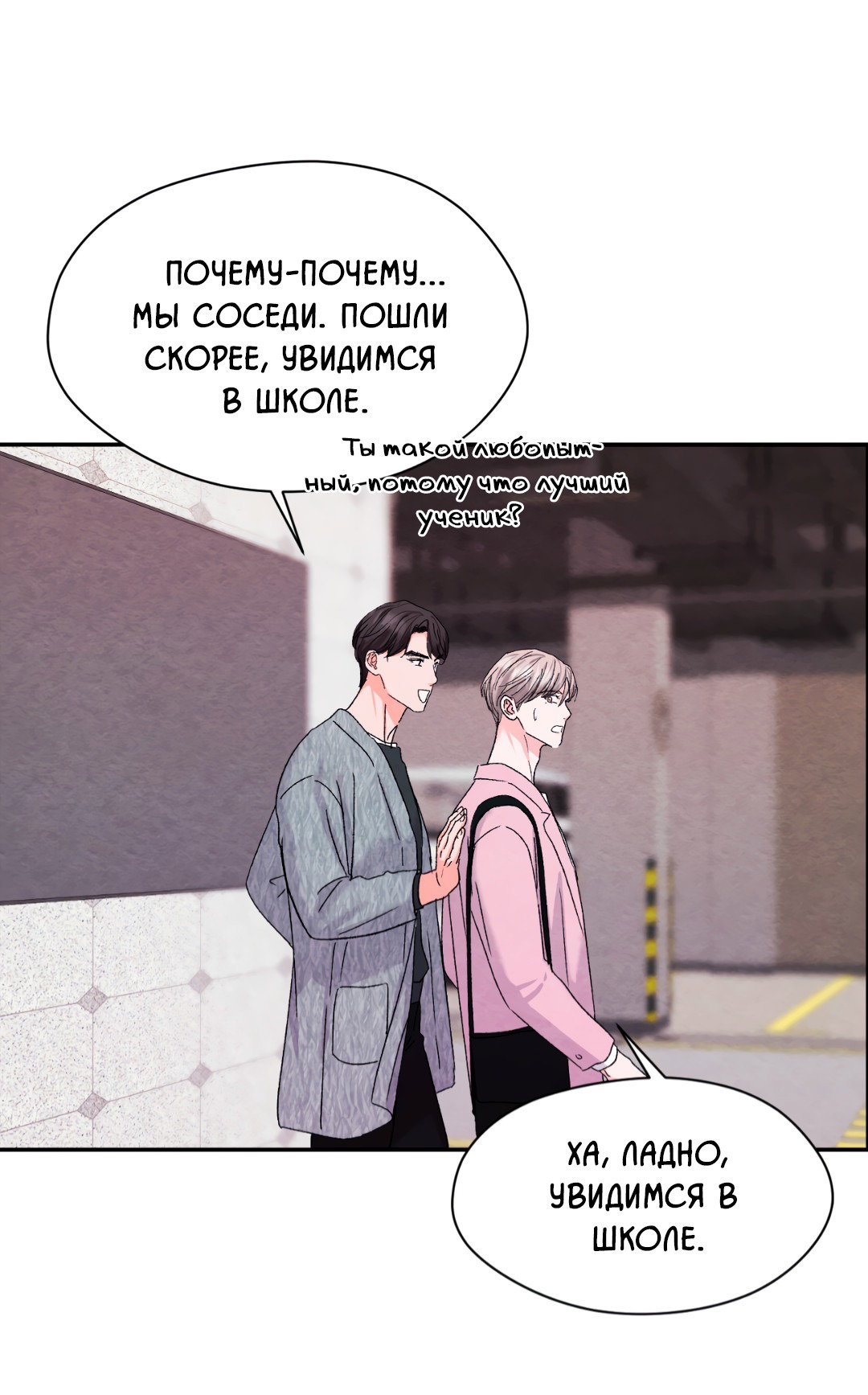 Манга Назад к - Глава 23 Страница 51