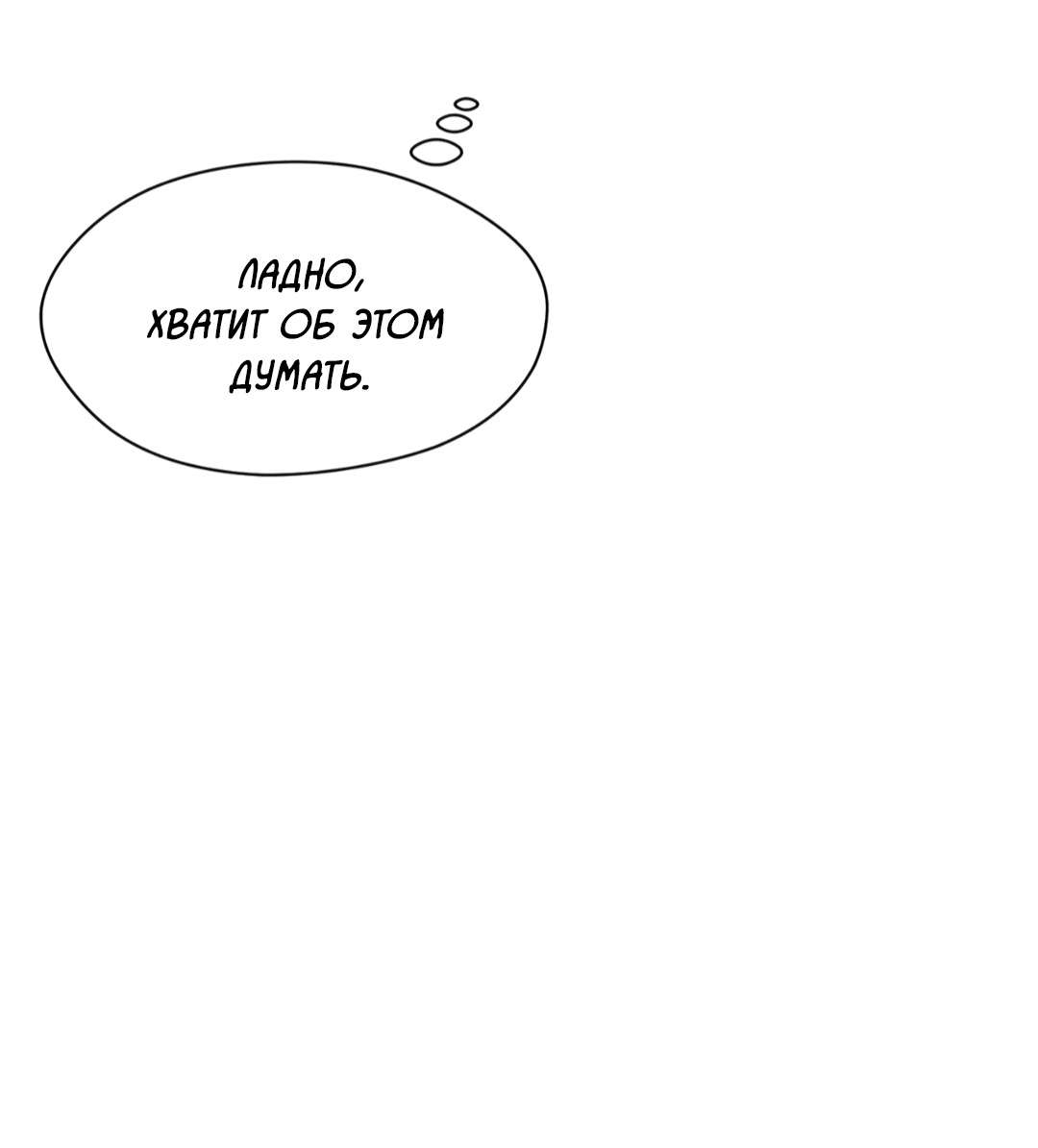 Манга Назад к - Глава 25 Страница 3