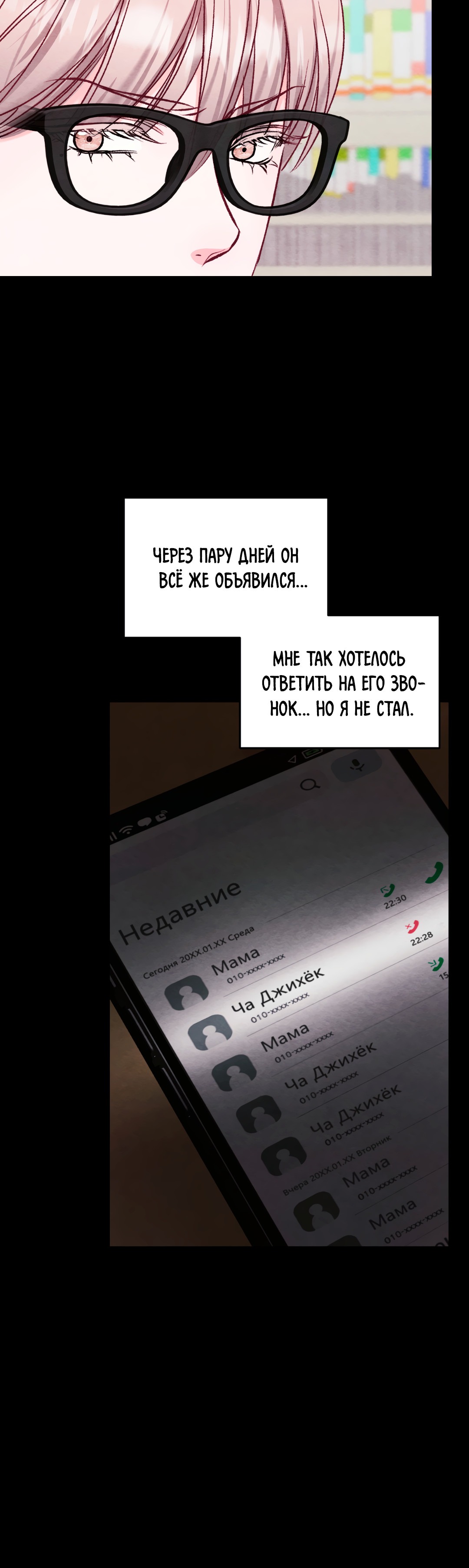 Манга Назад к - Глава 26 Страница 22