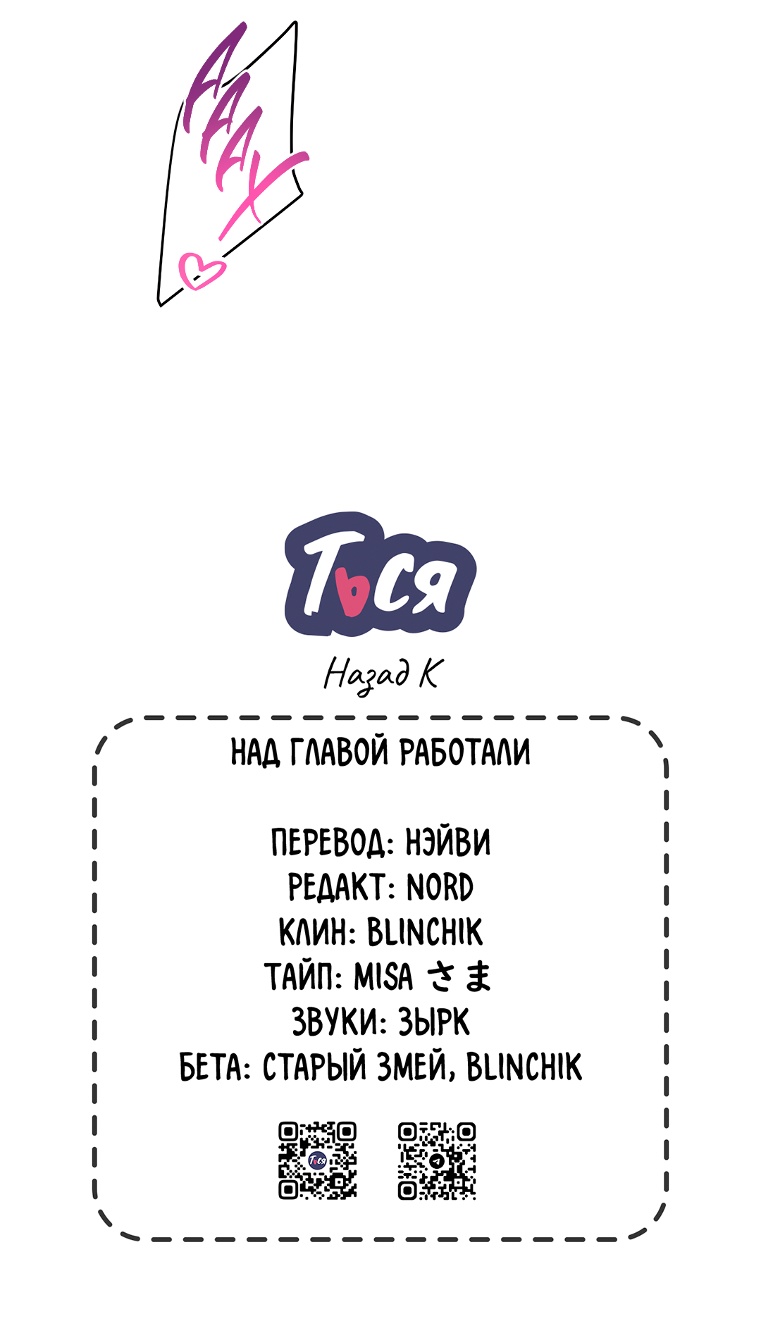 Манга Назад к - Глава 31 Страница 69