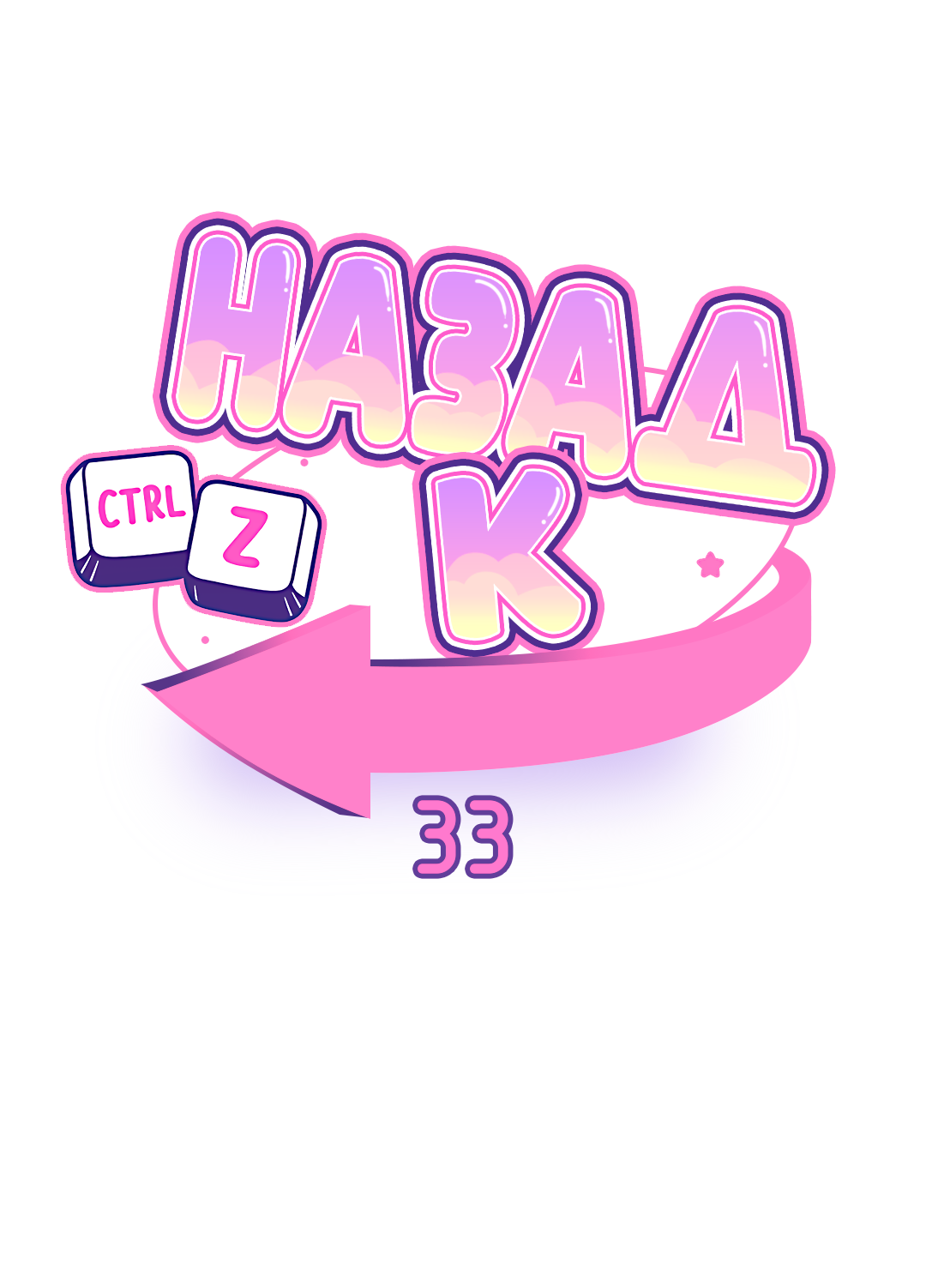 Манга Назад к - Глава 33 Страница 6
