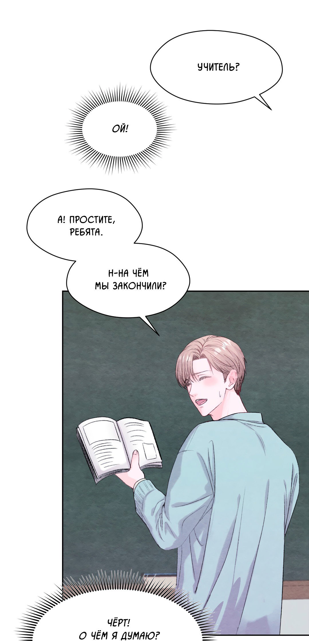 Манга Назад к - Глава 1 Страница 51