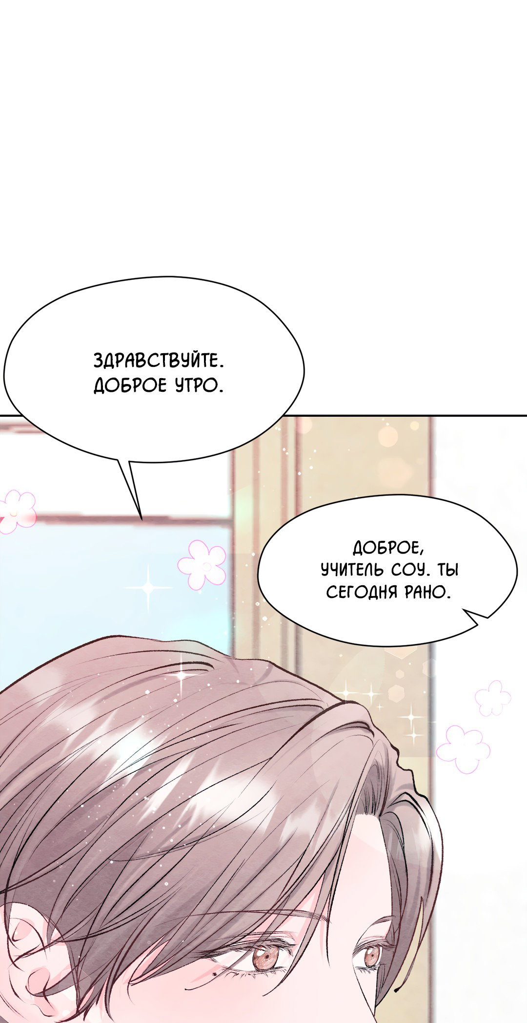 Манга Назад к - Глава 1 Страница 5