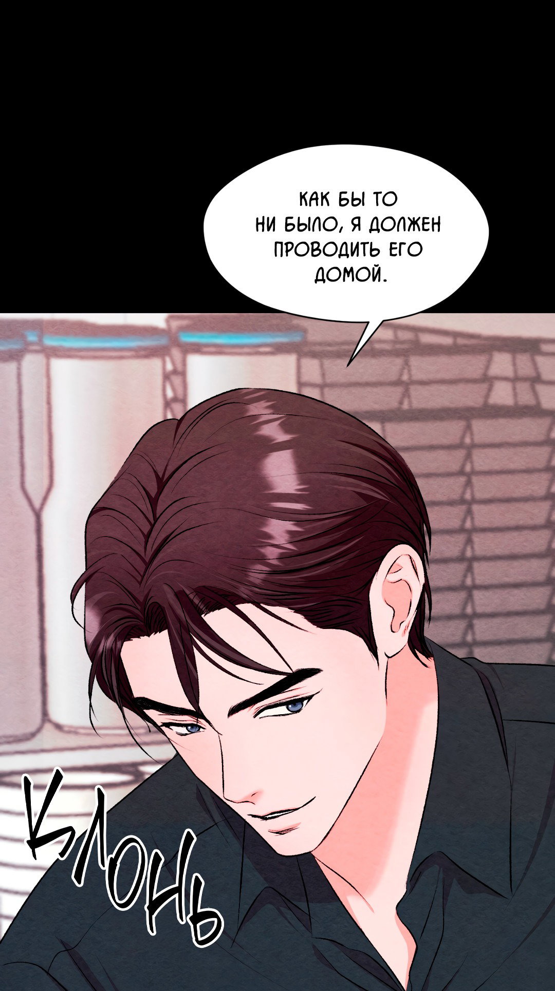 Манга Назад к - Глава 3 Страница 30