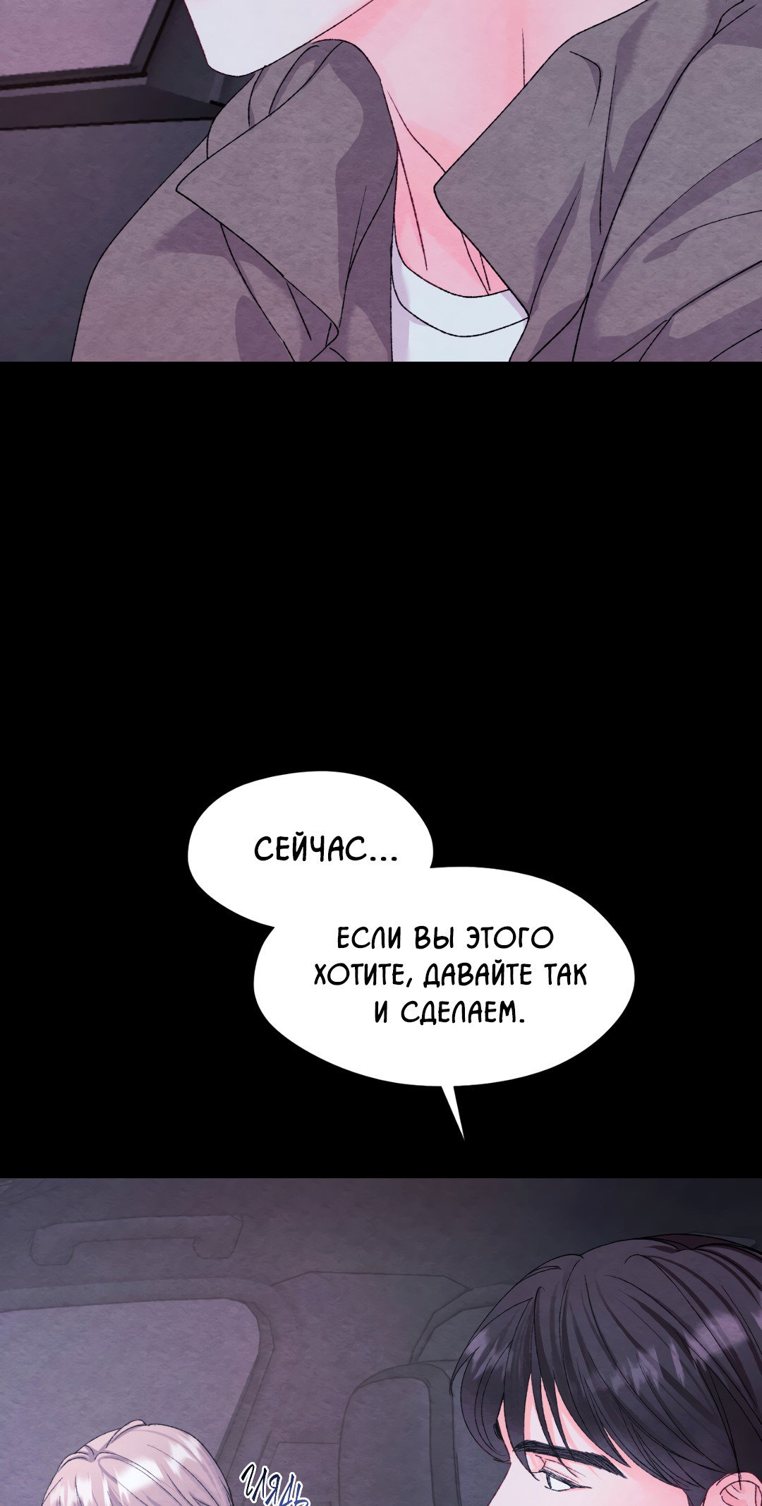 Манга Назад к - Глава 10 Страница 36