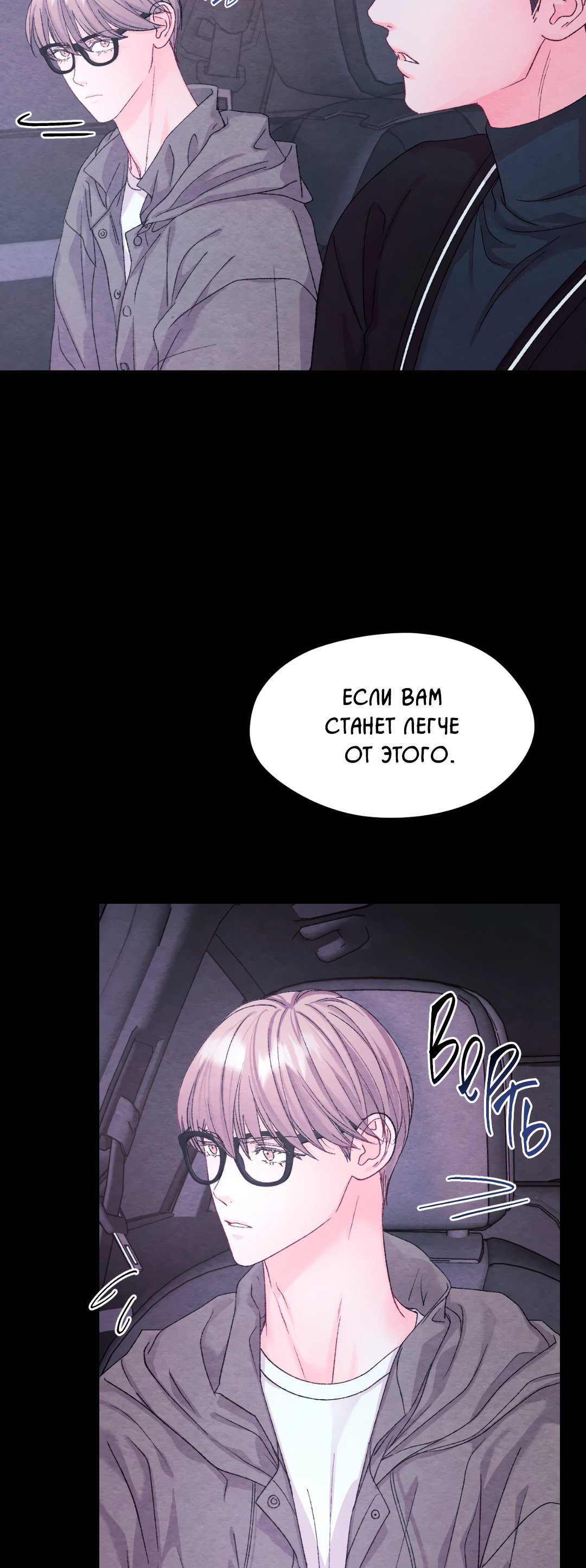 Манга Назад к - Глава 10 Страница 37