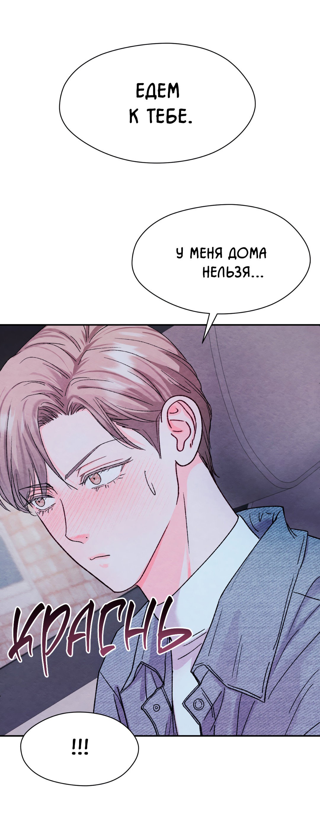 Манга Назад к - Глава 12 Страница 46