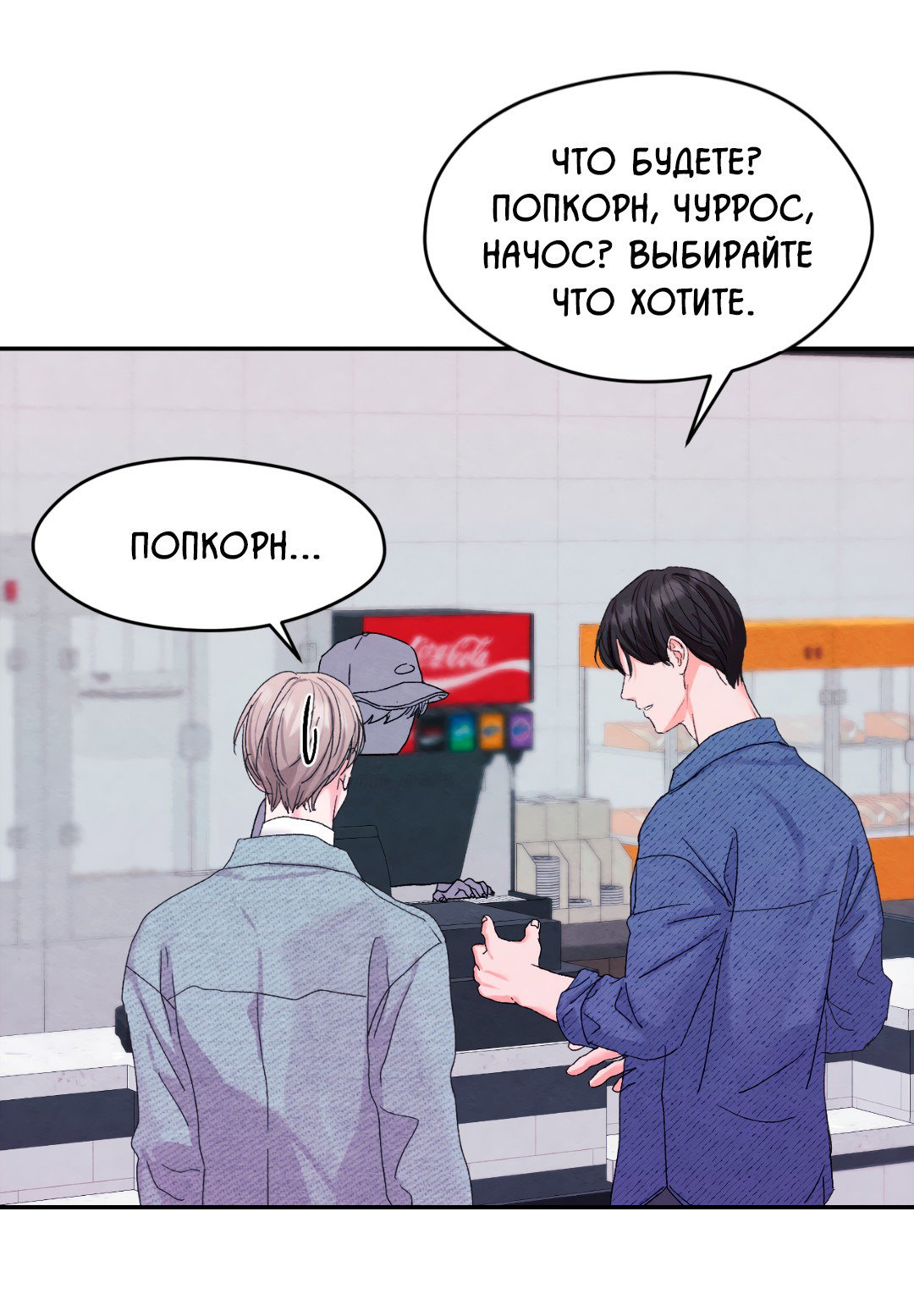 Манга Назад к - Глава 16 Страница 18