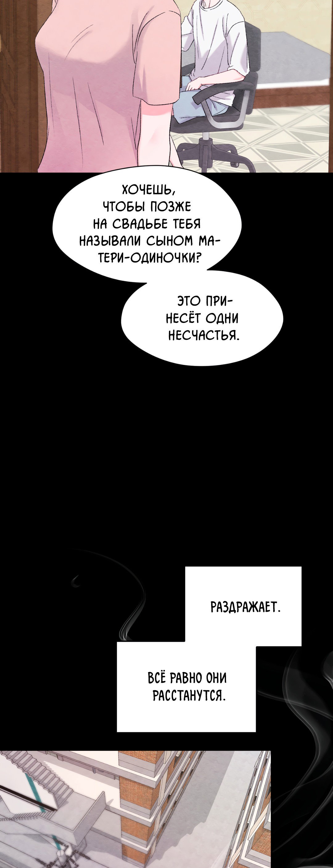 Манга Назад к - Глава 15 Страница 31