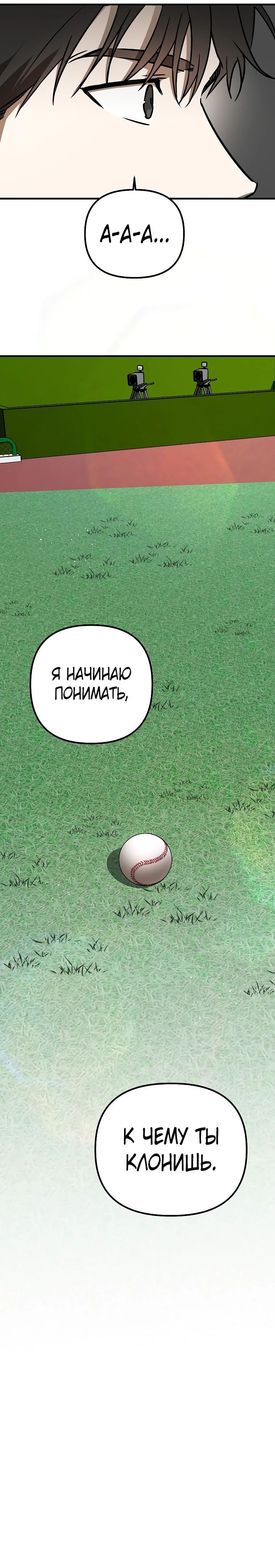 Манга Тренер бейсбольного клуба слишком хорош - Глава 45 Страница 73