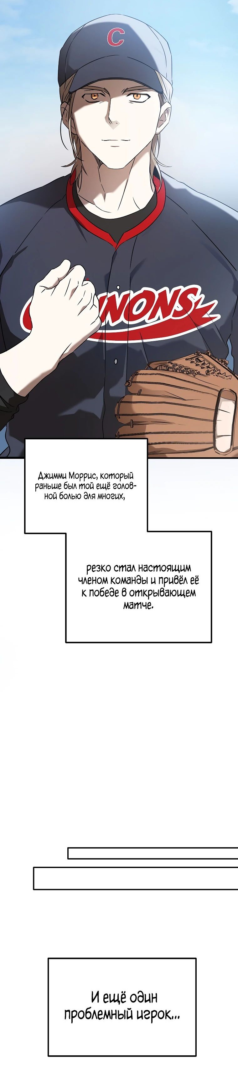 Манга Тренер бейсбольного клуба слишком хорош - Глава 45 Страница 13