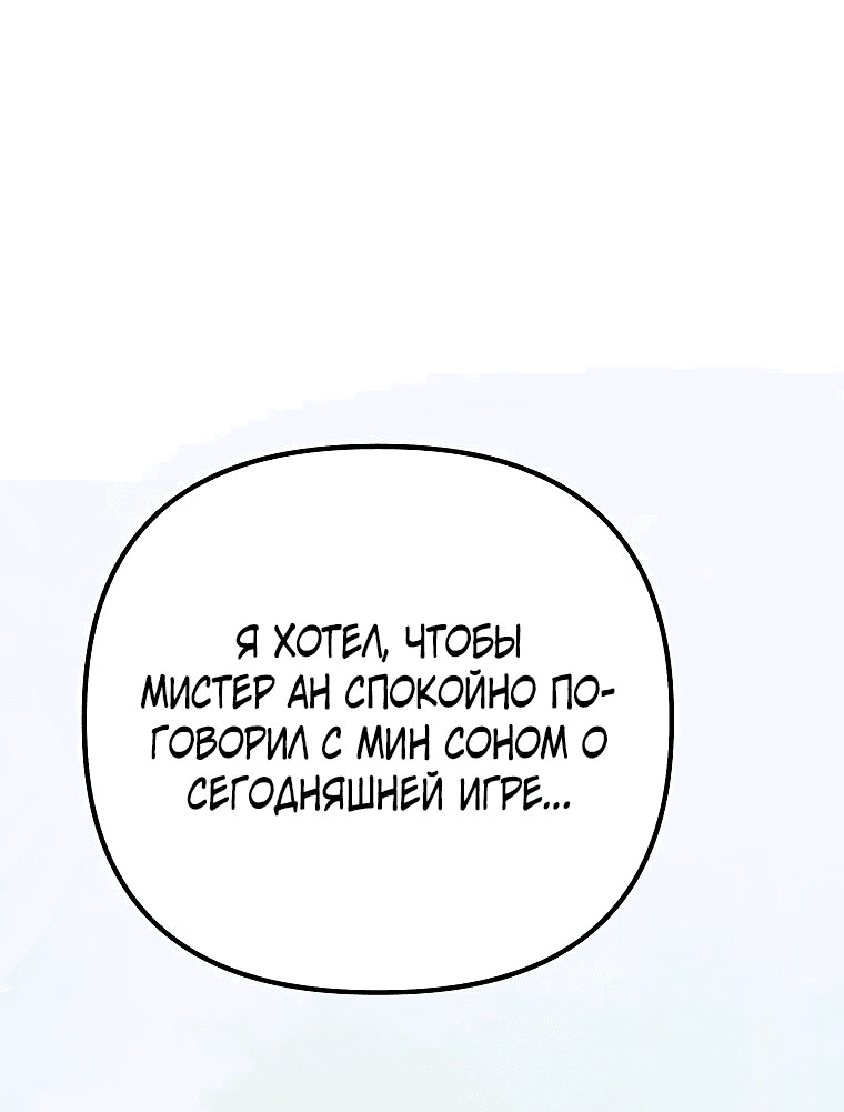 Манга Тренер бейсбольного клуба слишком хорош - Глава 43 Страница 60