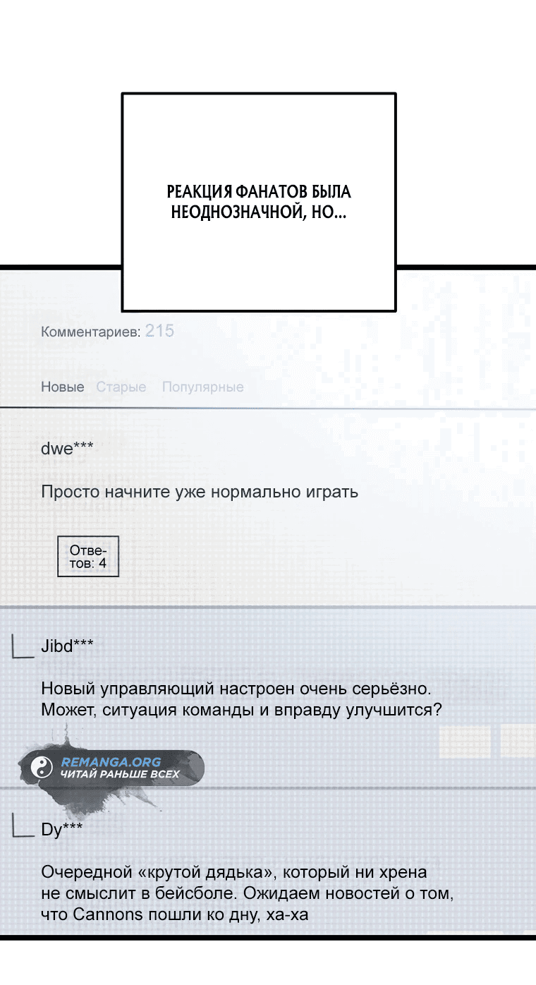Манга Тренер бейсбольного клуба слишком хорош - Глава 11 Страница 45