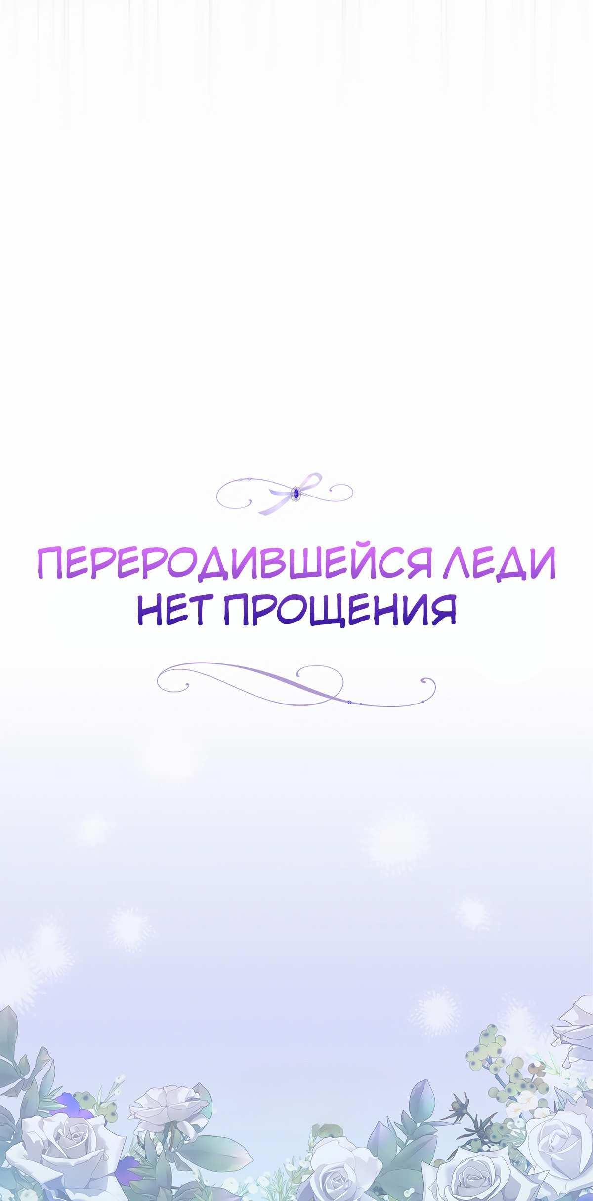 Манга Переродившейся молодой леди нет прощения - Глава 39 Страница 75