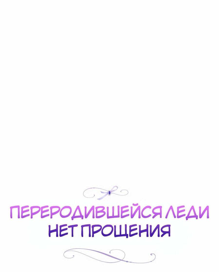 Манга Переродившейся молодой леди нет прощения - Глава 39 Страница 8