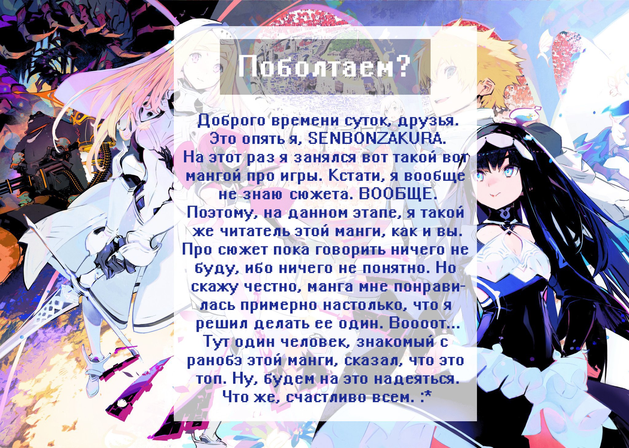 Манга Infinite Dendrogram - Глава 1 Страница 35